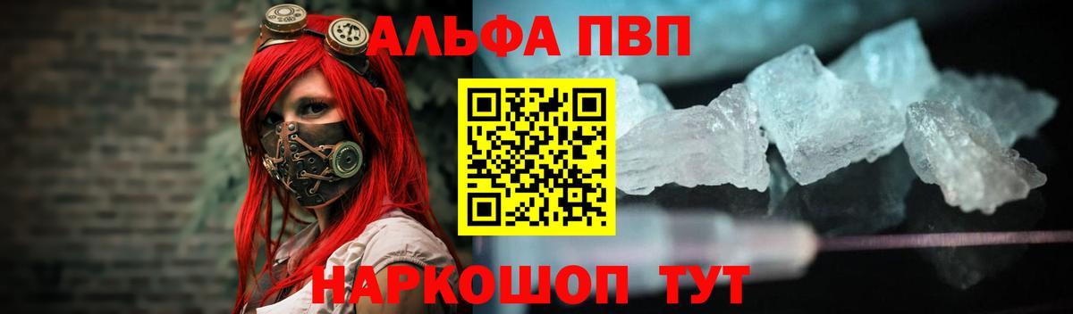 даркнет сайт  Alpha PVP  А ПВП Соль  Вход с VPN  Гусев  A PVP Crystall  A PVP Соль 