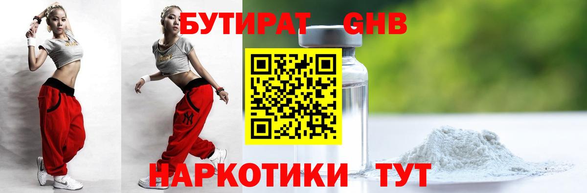 БУТИРАТ вода Гусев
