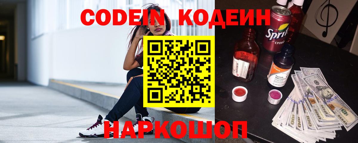 Codein Purple Drank Гусев