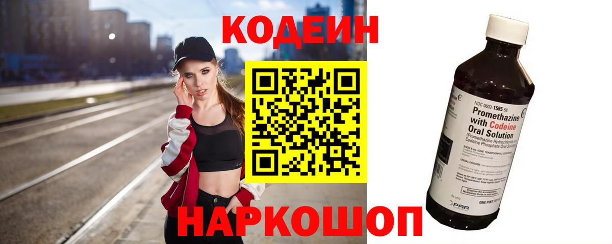 Кодеин Purple Drank  Кодеиновый сироп Lean Purple Drank  Гусев  Вход с VPN 