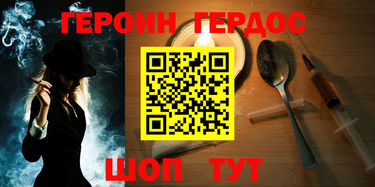 ГЕРОИН Heroin  Вход с VPN  Гусев 