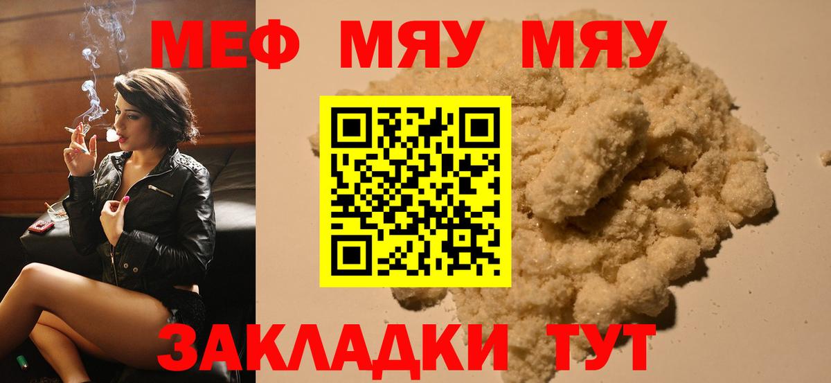Меф  МЕФ мука  Вход с VPN  Мефедрон мяу мяу  Гусев 