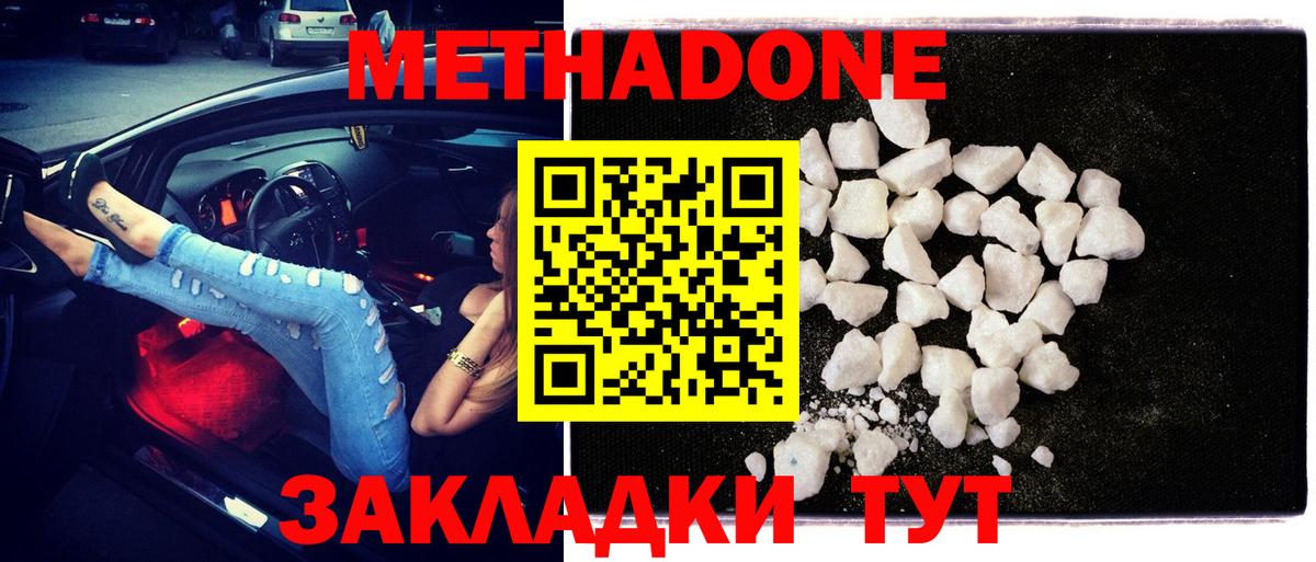Метадон methadone  Вход с VPN  Гусев 